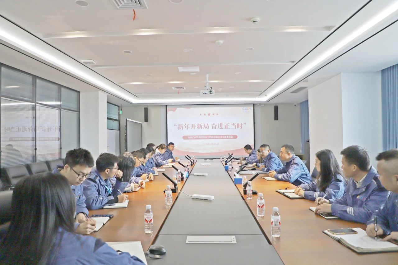 新年开新局 奋进正当时 | 钦州九游会J9,党支部召开党员扩大会议